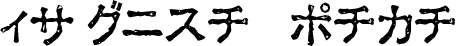 Ex Hira + Kata font