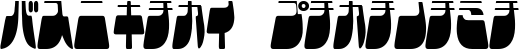Frigate Katakana font