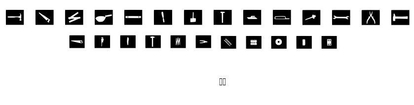 Carpenter Tools font